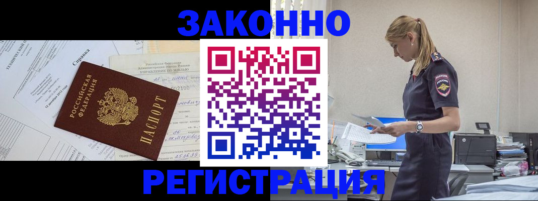 прописка иностранных граждан в Томской области