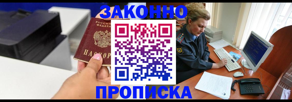 временная регистрация 2025 в Томской области