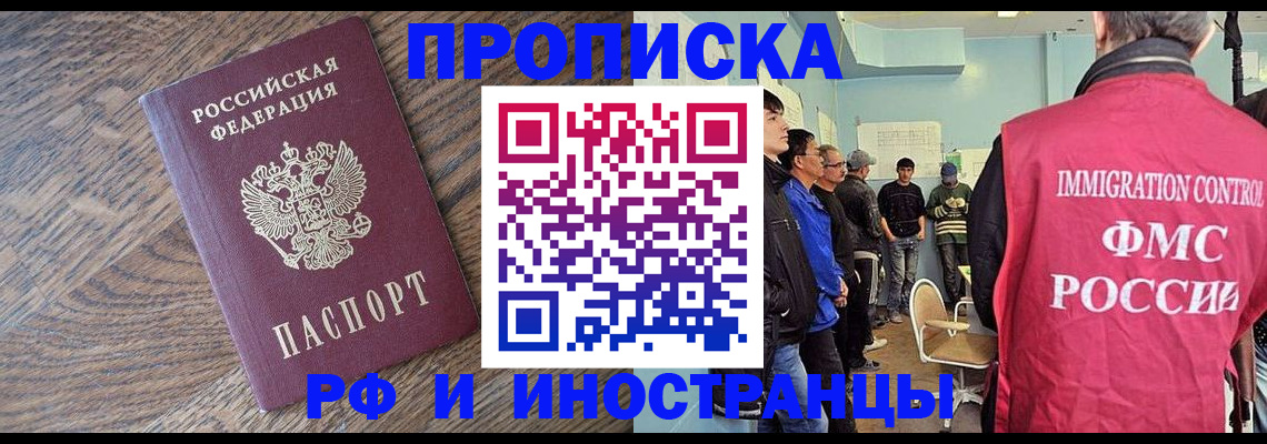 прописка штамп в Томской области